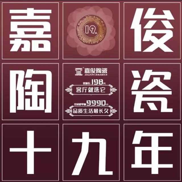 19年感恩有你，讓夢(mèng)想優(yōu)惠到“嘉”